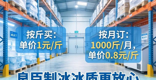 乌鲁木齐制冰厂怎么选 良臣制冰冰质更放心
