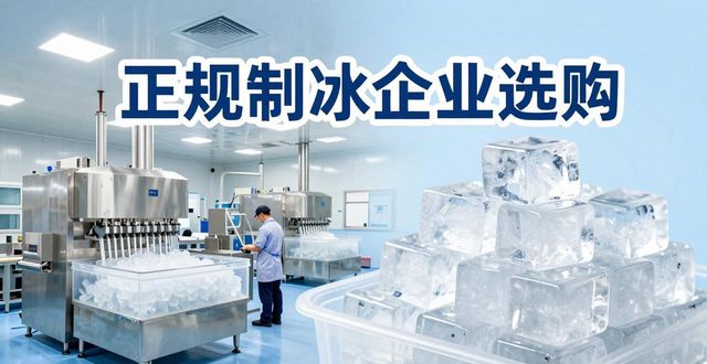 乌鲁木齐夏季防暑降温冰块怎么选 实用指南看这里